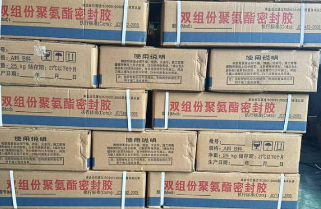 裕安聚硫密封胶